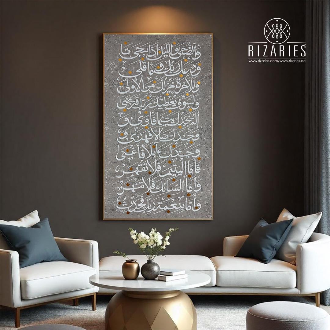 Surah Duha Handmade Canvas Painting