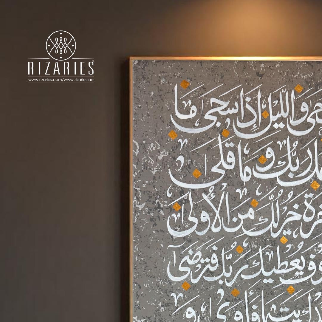 Surah Duha Handmade Canvas Painting